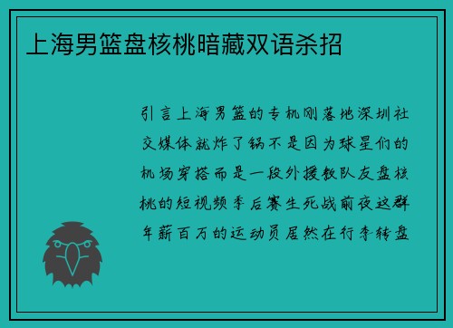上海男篮盘核桃暗藏双语杀招