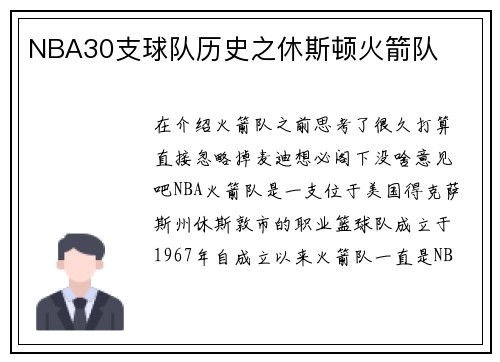 NBA30支球队历史之休斯顿火箭队