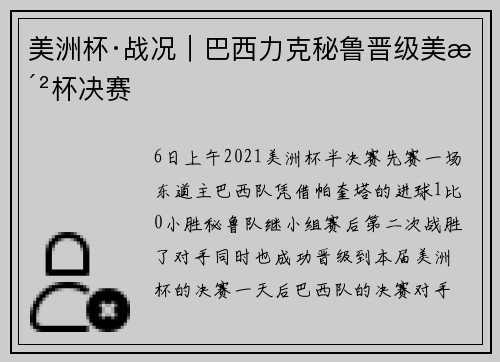 美洲杯·战况｜巴西力克秘鲁晋级美洲杯决赛
