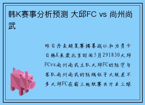 韩K赛事分析预测 大邱FC vs 尚州尚武